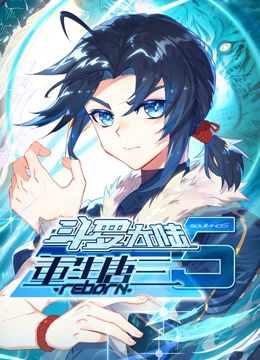 斗罗大陆5重生唐三 动态漫画动漫